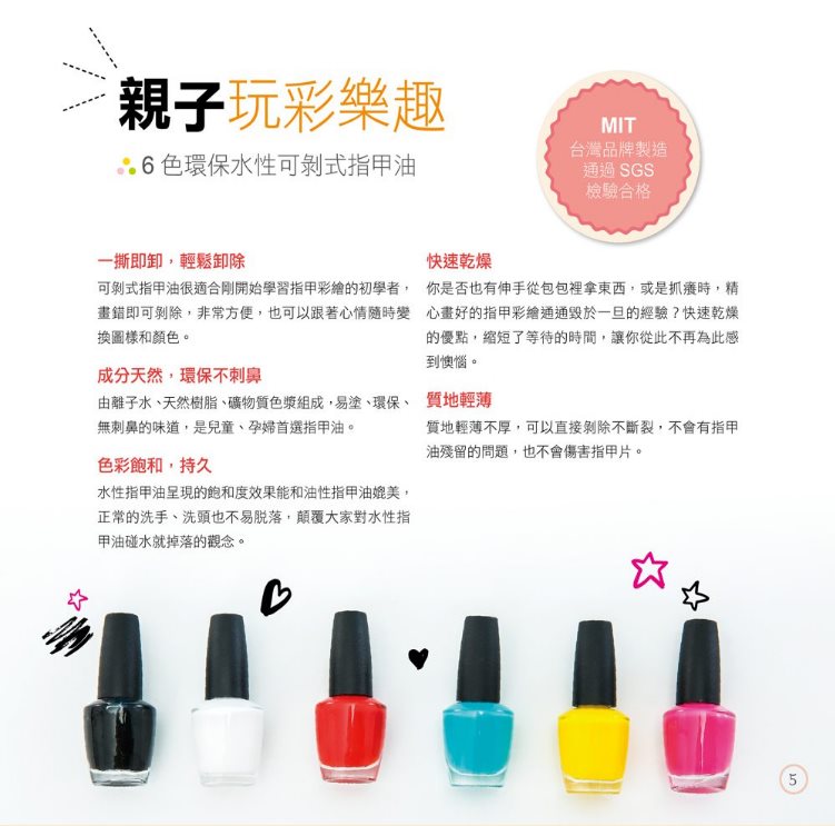 一撕即卸指尖玩彩：【全圖解】短甲逆襲超簡易圖樣，輕鬆剝除、快速上色，盡情揮灑指彩創意！